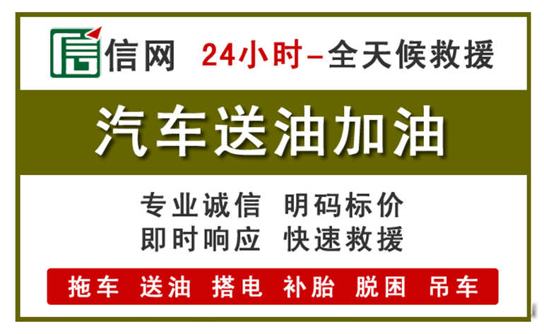 天门附近汽车应急送油电话