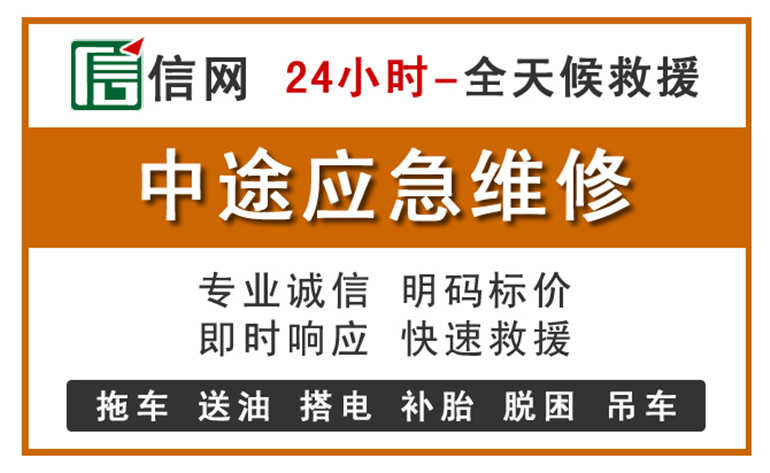 天门附近汽车应急维修电话