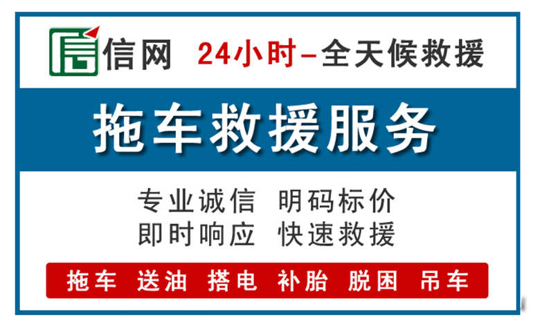 天门附近拖车救援电话